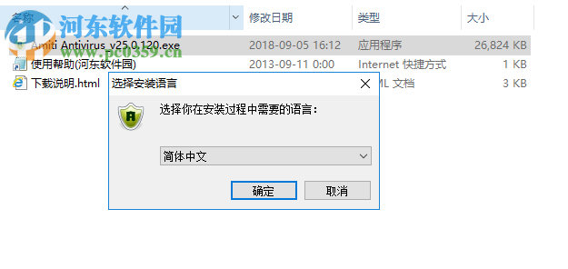 Amiti Antivirus(安全防护软件)