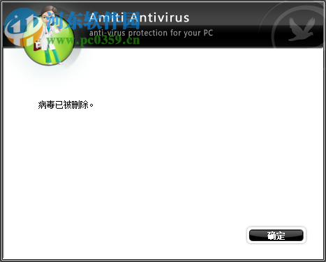 Amiti Antivirus(安全防护软件)