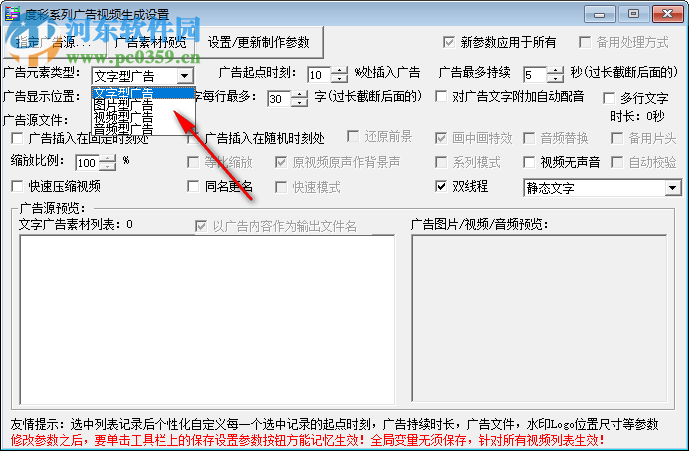 度彩视频加广告助手 6.0 免费版