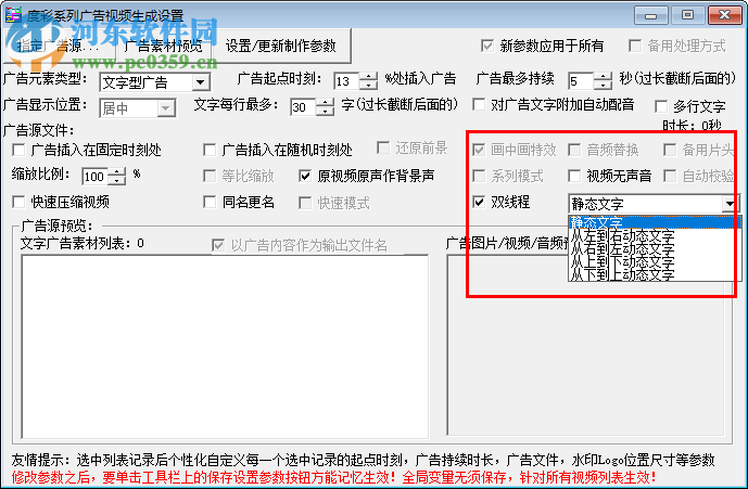 度彩视频加广告助手 6.0 免费版