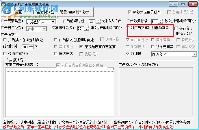 度彩视频加广告助手 6.0 免费版