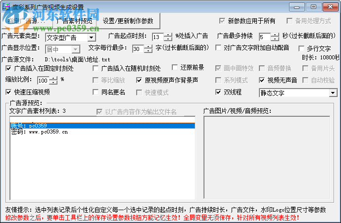 度彩视频加广告助手 6.0 免费版