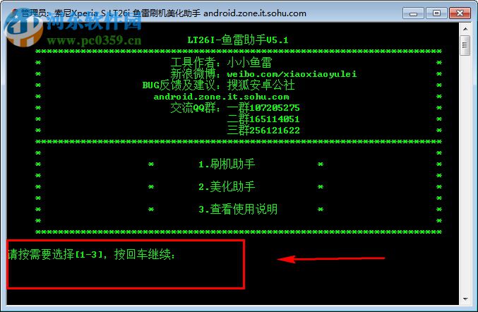 鱼雷助手(索尼LT26i解锁工具) 7.1 中文绿色版