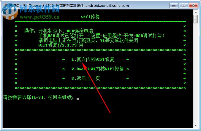 鱼雷助手(索尼LT26i解锁工具) 7.1 中文绿色版