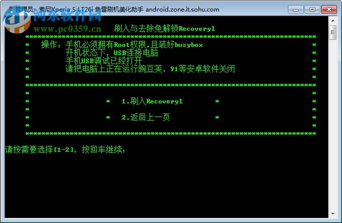 鱼雷助手(索尼LT26i解锁工具) 7.1 中文绿色版