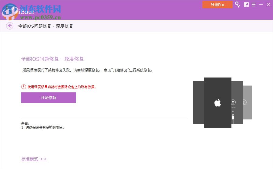 Tenorshare ReiBoot(IOS恢复工具)