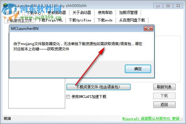 MineCraft启动器(MCLauncherBN) 1.6.2 官方最新版