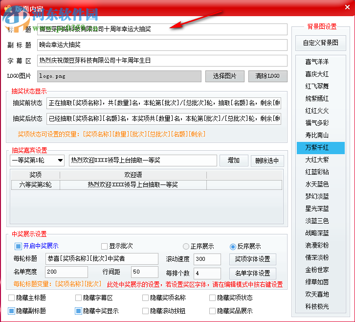 微豆芽文字照片抽奖软件 2.2 免费版