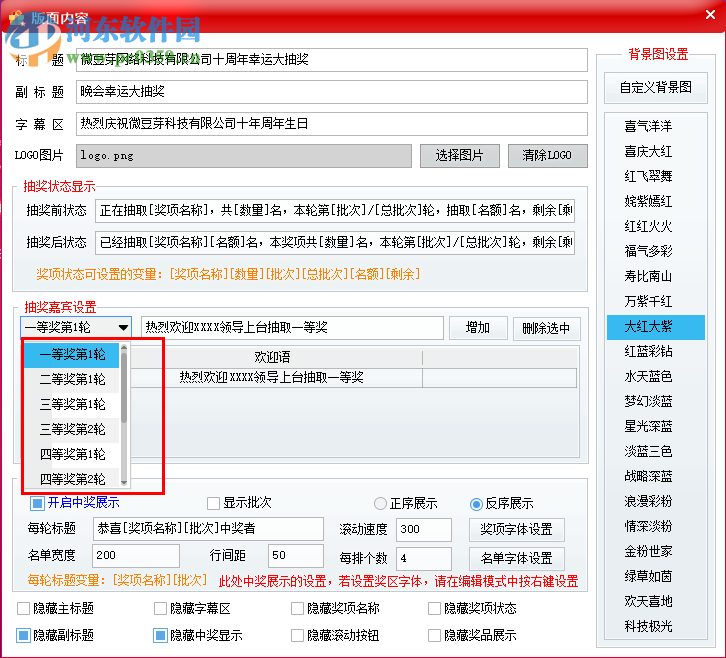 微豆芽文字照片抽奖软件 2.2 免费版