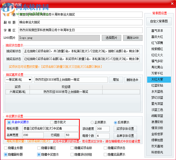 微豆芽文字照片抽奖软件 2.2 免费版