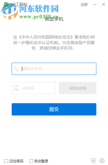 沪江网校电脑客户端