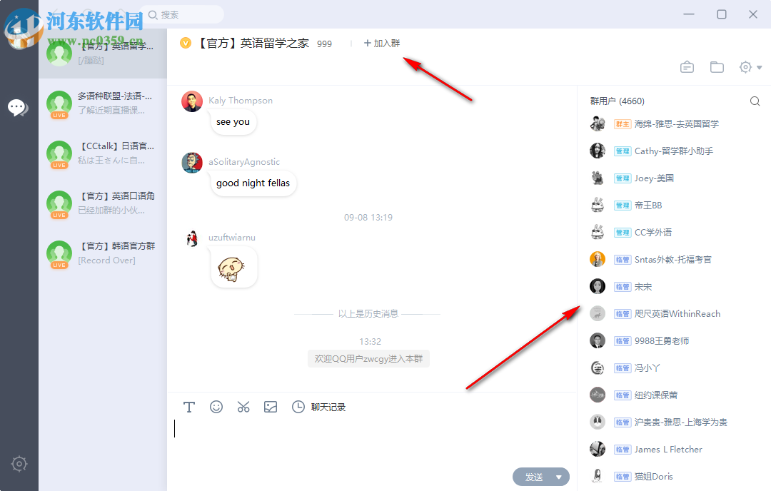 沪江网校电脑客户端