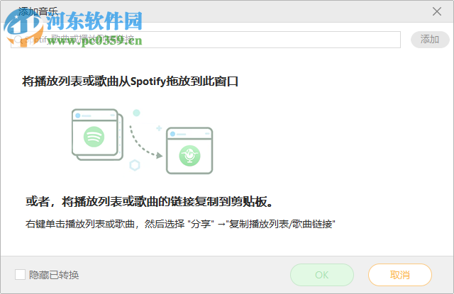 Spotify Music Converter(Spotify音乐转换器)
