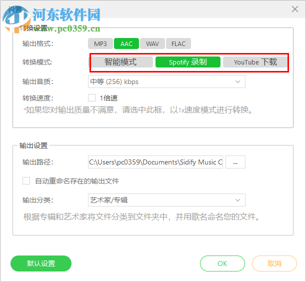 Spotify Music Converter(Spotify音乐转换器)