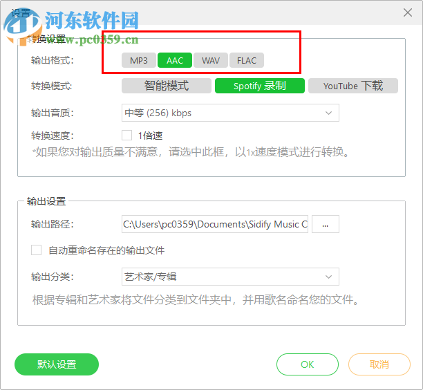Spotify Music Converter(Spotify音乐转换器)