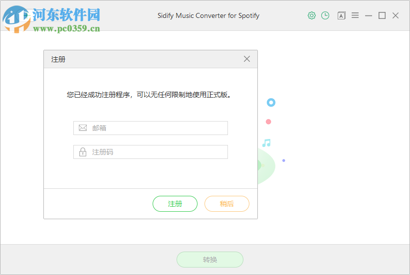 Spotify Music Converter(Spotify音乐转换器)