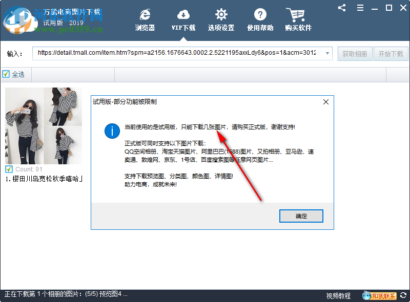 万能电商图片下载器 2018.5.16 官方版