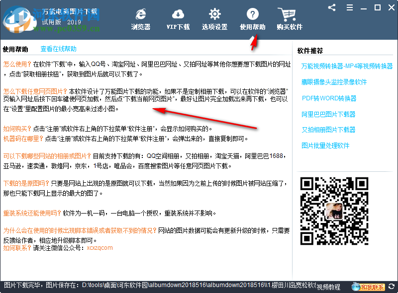 万能电商图片下载器 2018.5.16 官方版