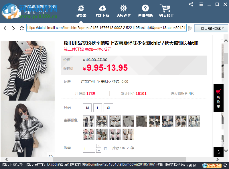 万能电商图片下载器 2018.5.16 官方版