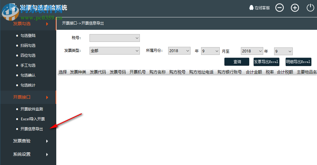 发票勾选查验系统