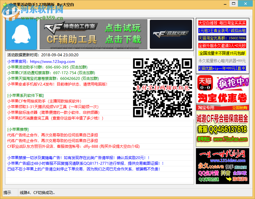 小苹果活动助手 1.27 官方版