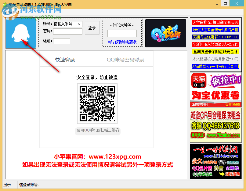 小苹果活动助手 1.27 官方版