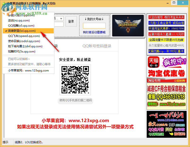 小苹果活动助手 1.27 官方版