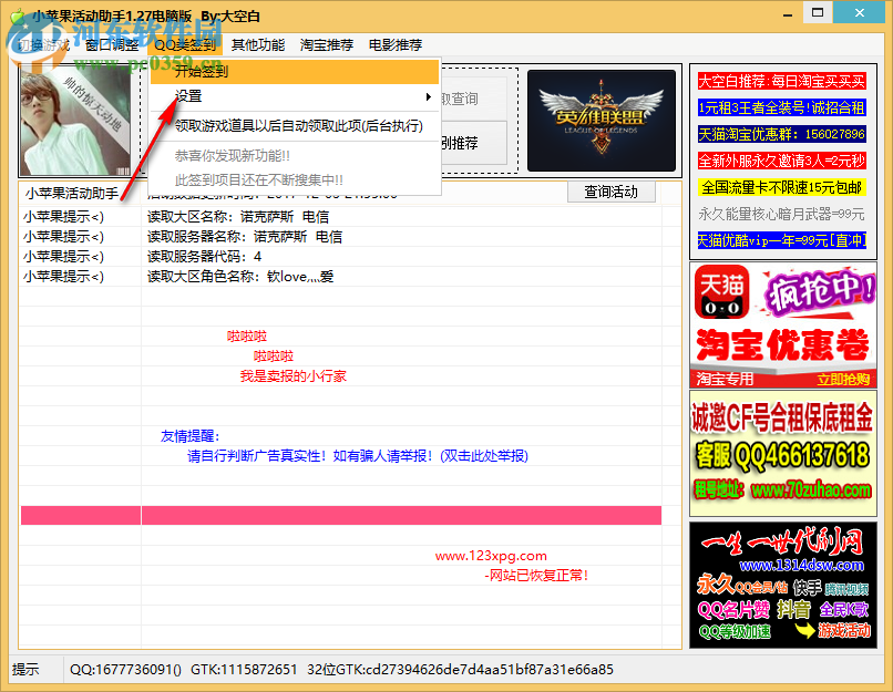 小苹果活动助手 1.27 官方版