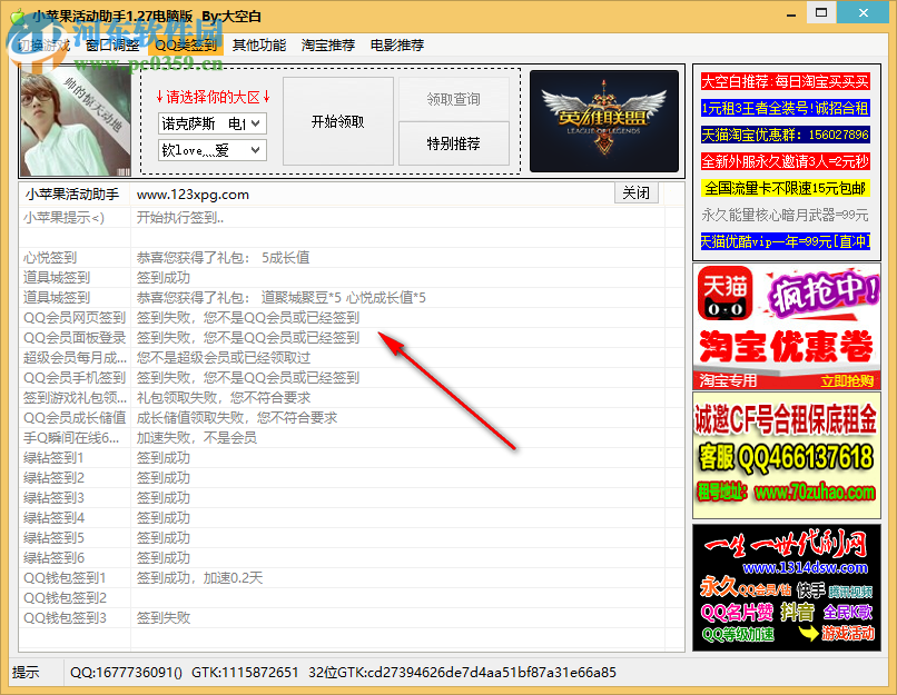 小苹果活动助手 1.27 官方版