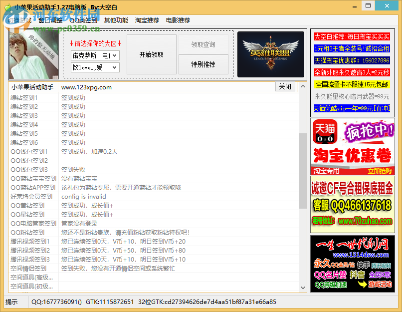 小苹果活动助手 1.27 官方版
