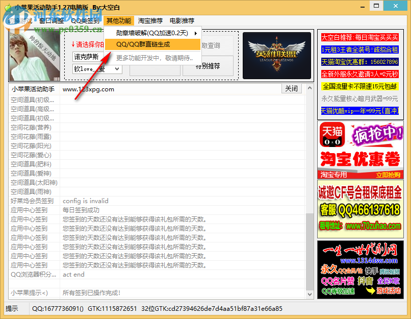 小苹果活动助手 1.27 官方版