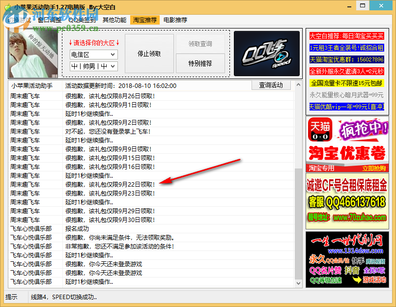 小苹果活动助手 1.27 官方版
