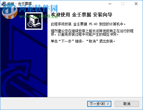 金壬票据 5.60 官方版