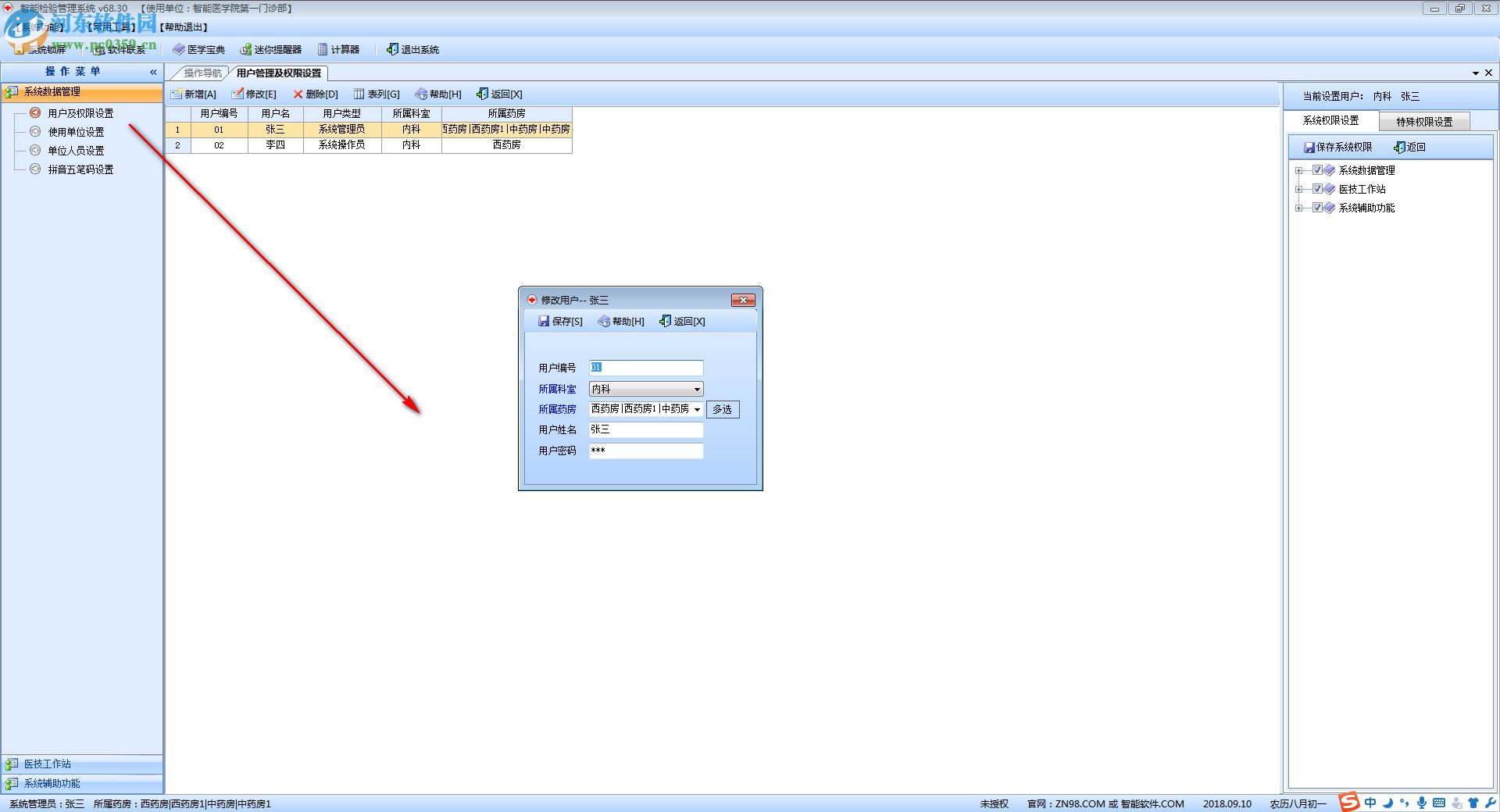 智能检验管理系统 68.30 官方版