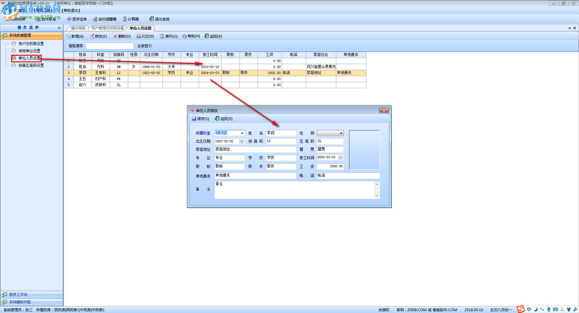 智能检验管理系统 68.30 官方版