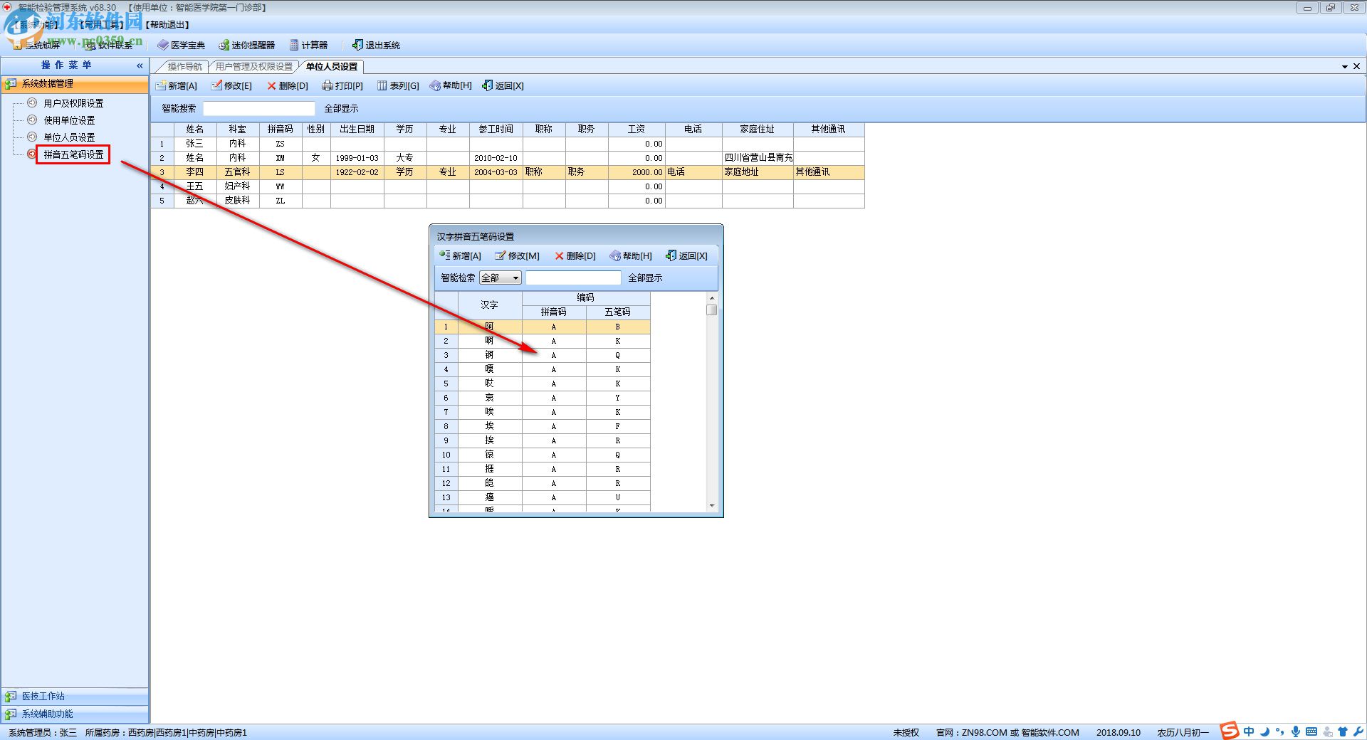 智能检验管理系统 68.30 官方版