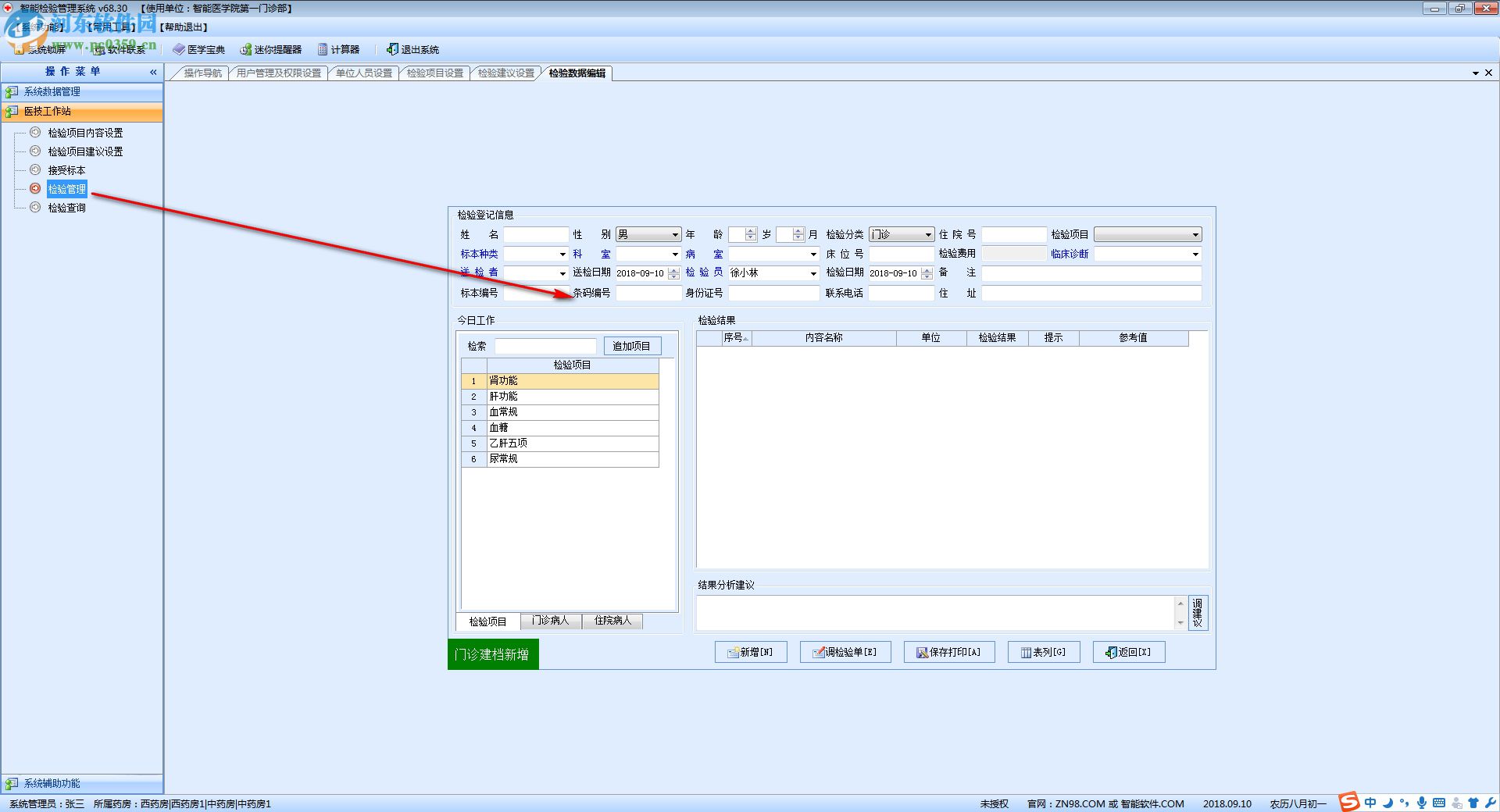 智能检验管理系统 68.30 官方版