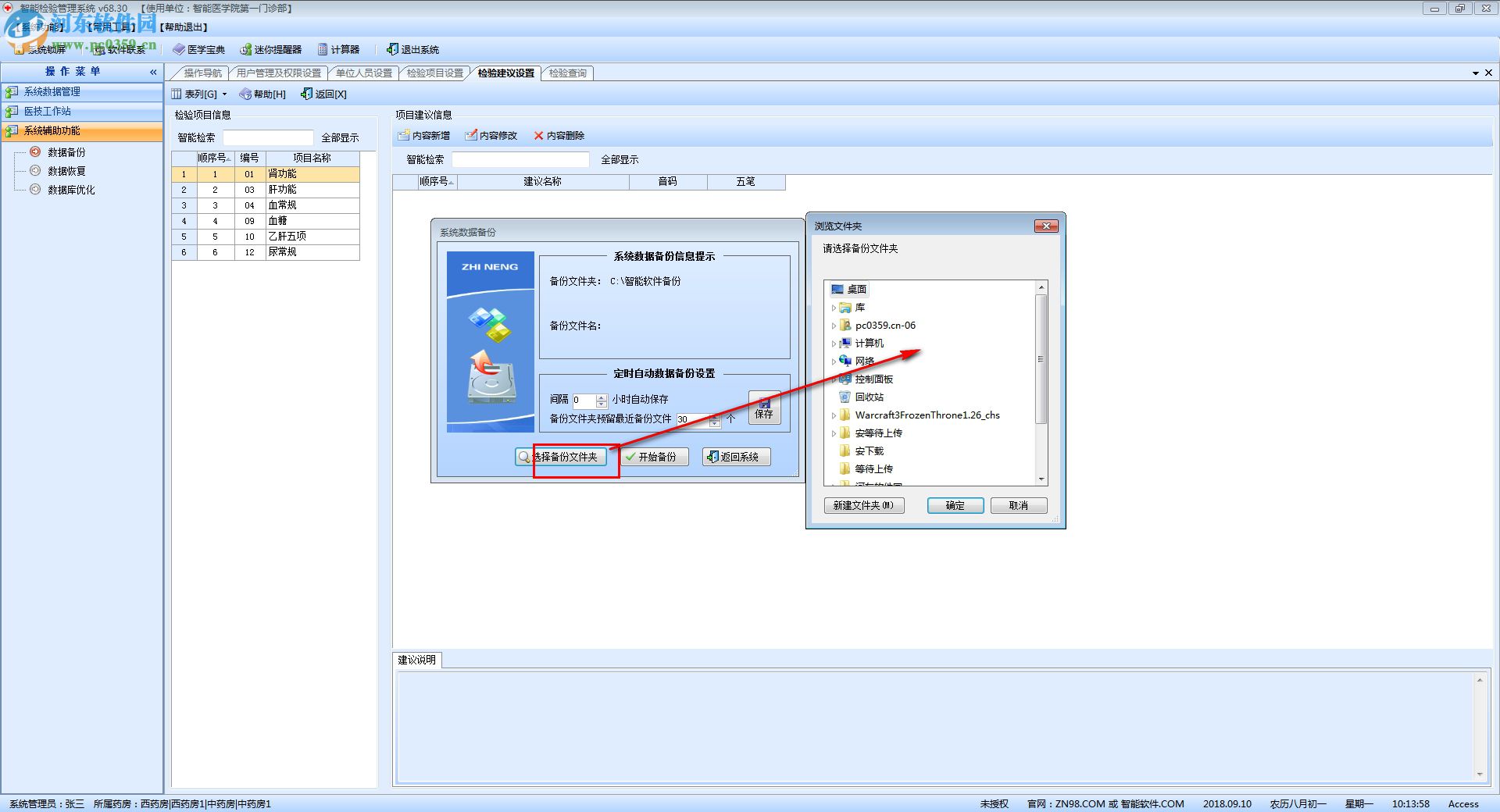 智能检验管理系统 68.30 官方版