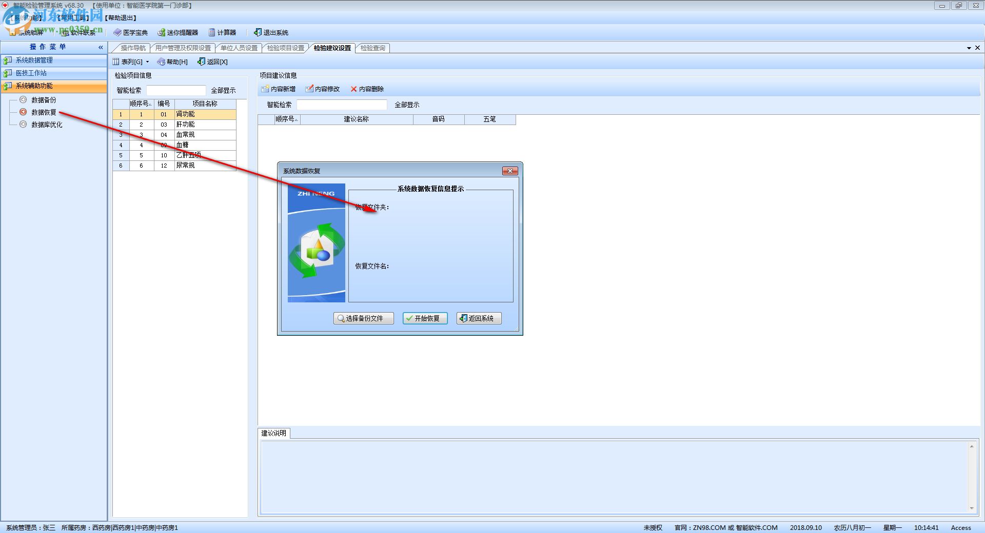智能检验管理系统 68.30 官方版