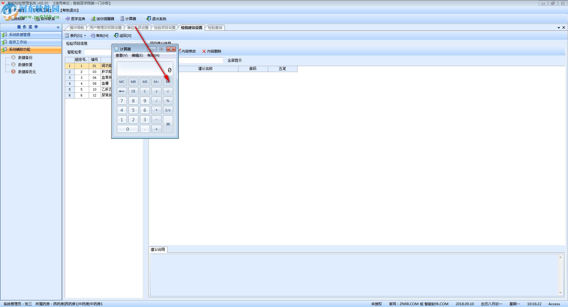 智能检验管理系统 68.30 官方版