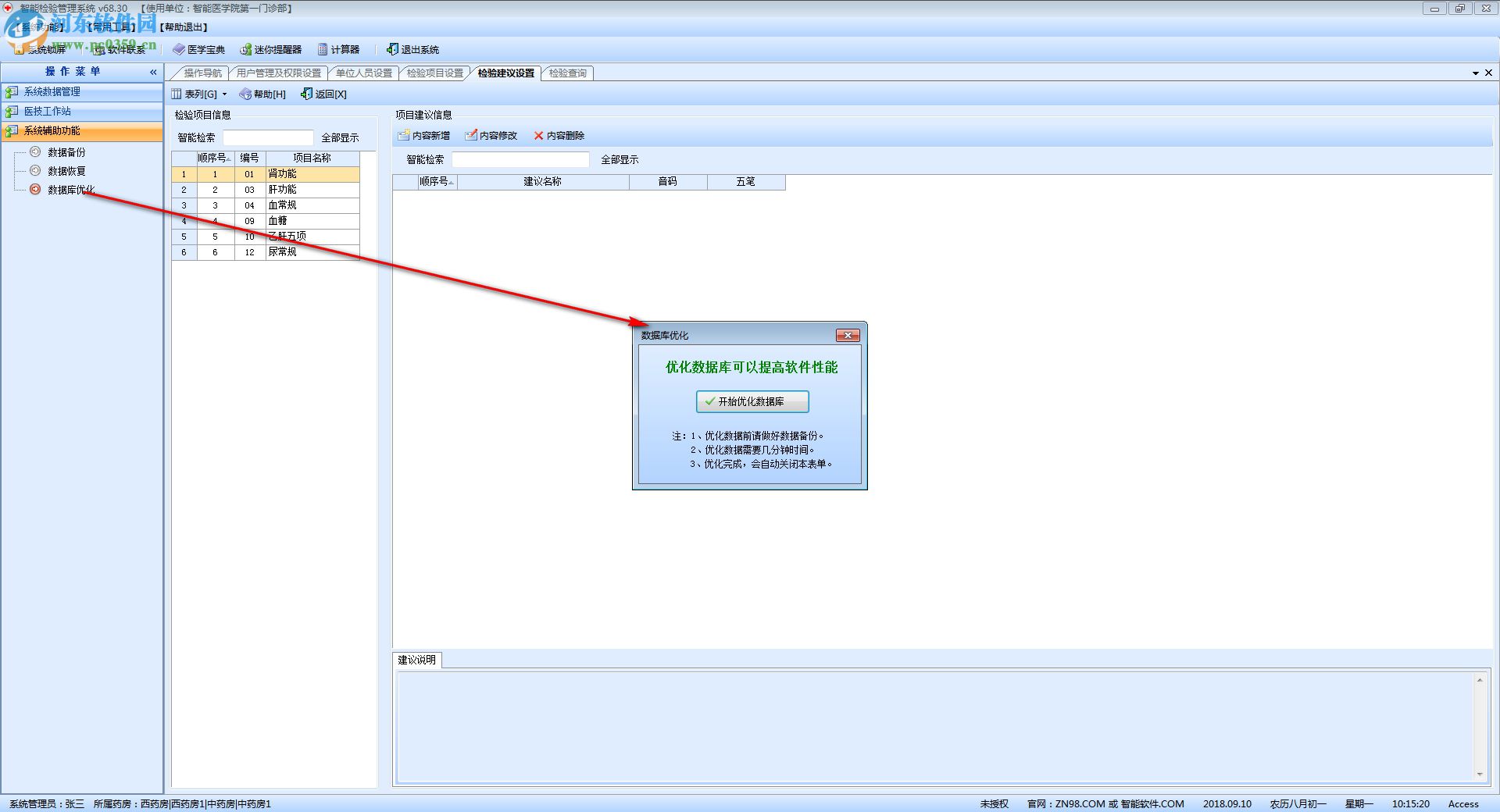 智能检验管理系统 68.30 官方版