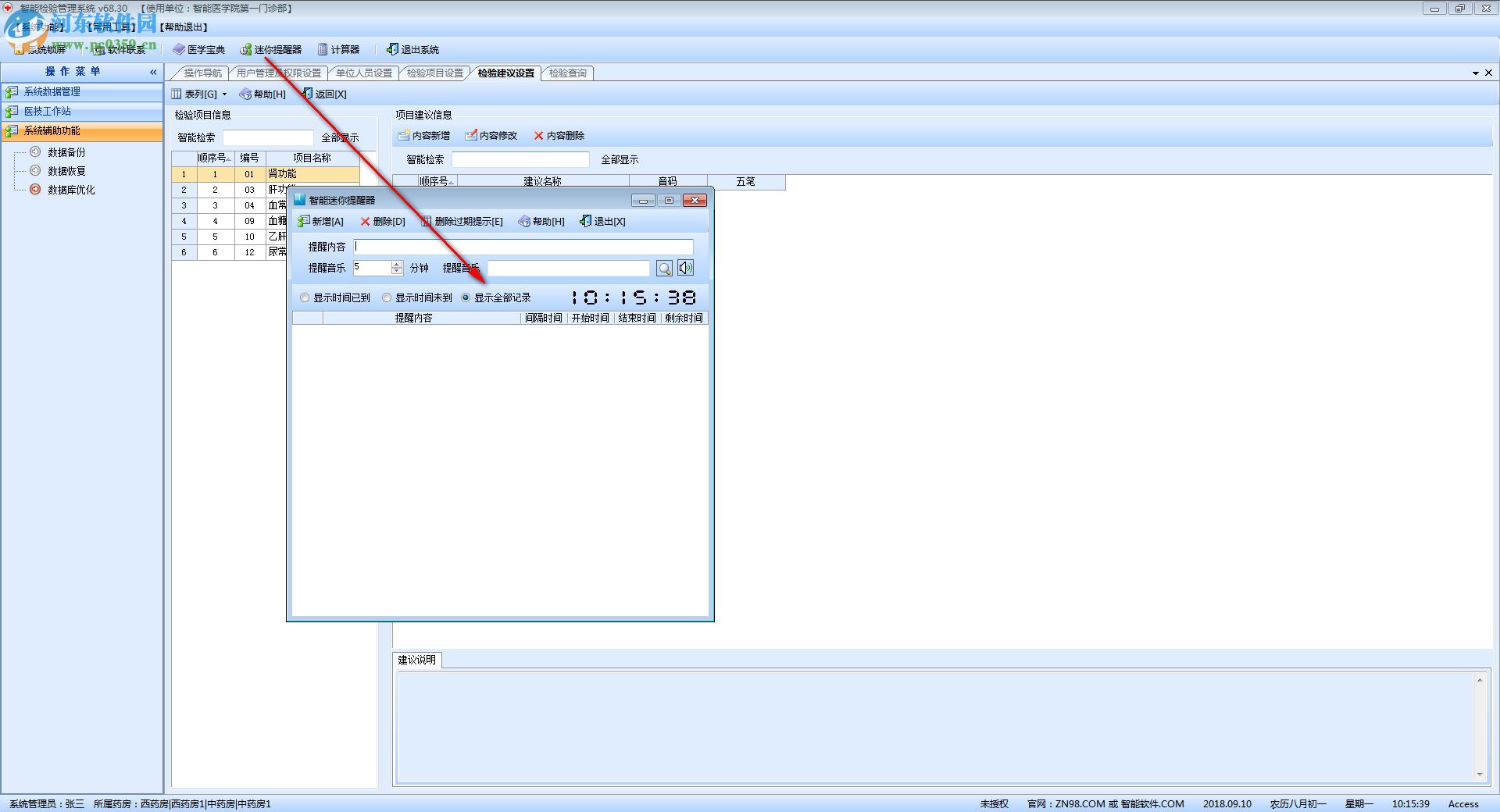 智能检验管理系统 68.30 官方版
