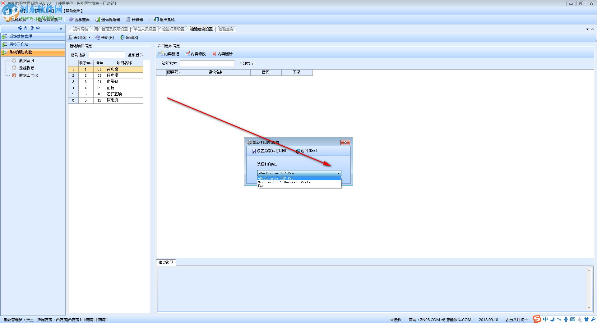 智能检验管理系统 68.30 官方版
