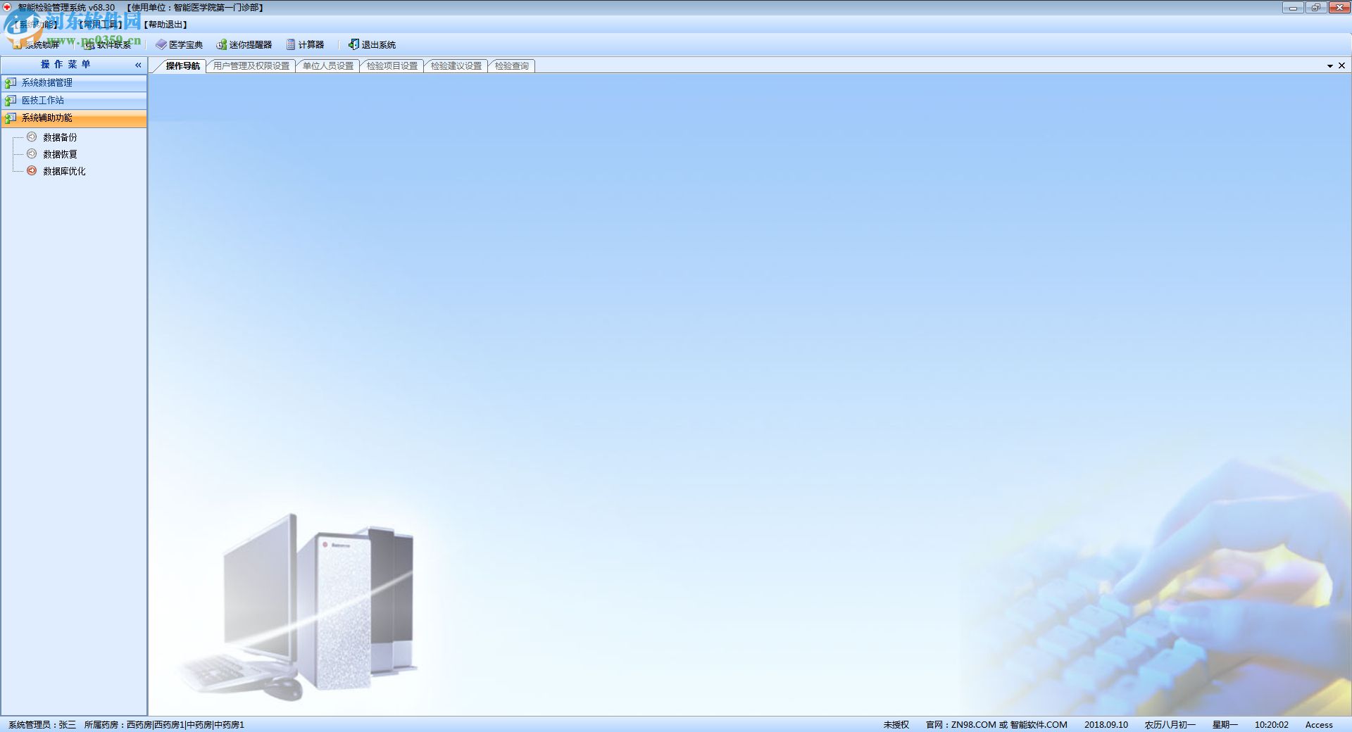 智能检验管理系统 68.30 官方版