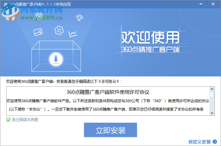 360点睛推广客户端