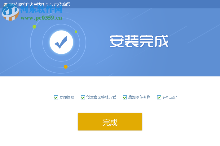 360点睛推广客户端