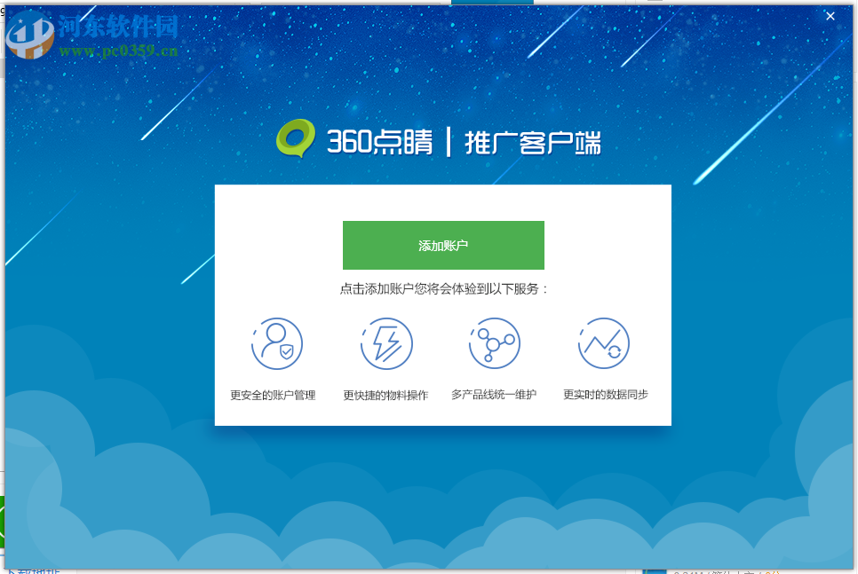 360点睛推广客户端