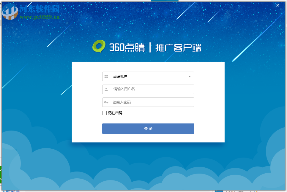 360点睛推广客户端