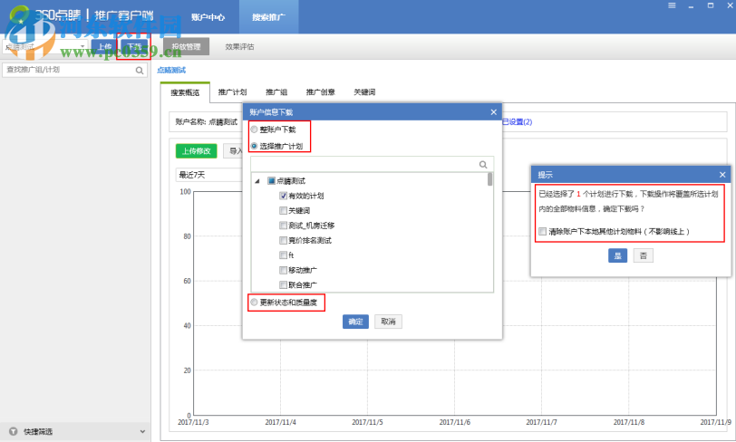 360点睛推广客户端