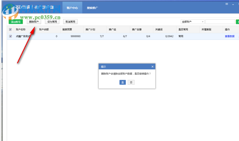 360点睛推广客户端